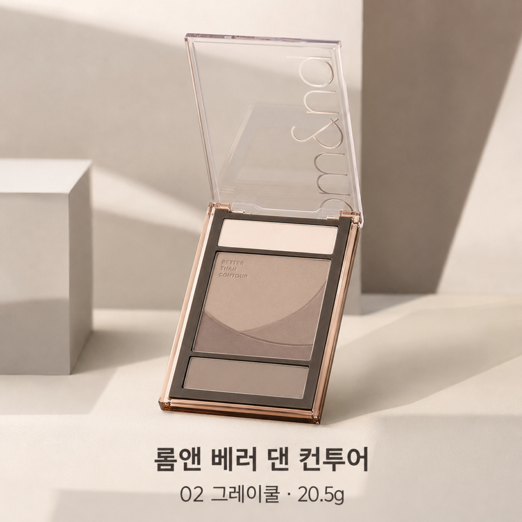 얼굴 음영이 어색할 때, 롬앤 베러 댄 컨투어 02 그레이쿨 제품 이미지