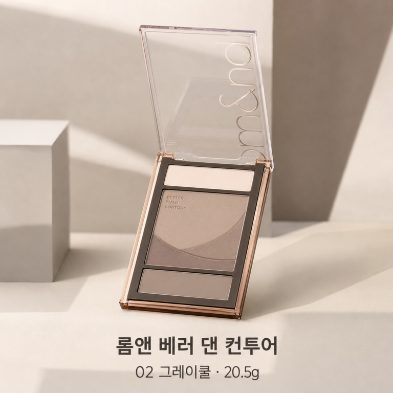 얼굴 음영이 어색할 때, 롬앤 베러 댄 컨투어 02 그레이쿨