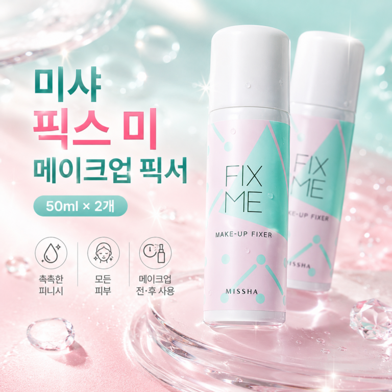 화장이 오후만 되면 흐려진다면｜미샤 픽스 미 메이크업 픽서 50ml