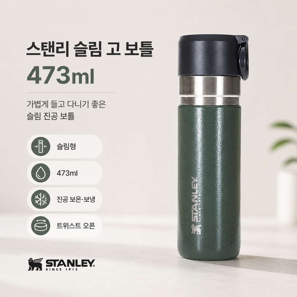 스탠리 슬림 고 보틀473ml 의 가벼움 강조
