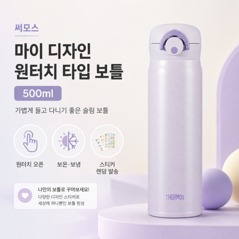 써모스 JNR-500K 500ml, 가볍게 들고 다니는 원터치 보틀로 괜찮을까?