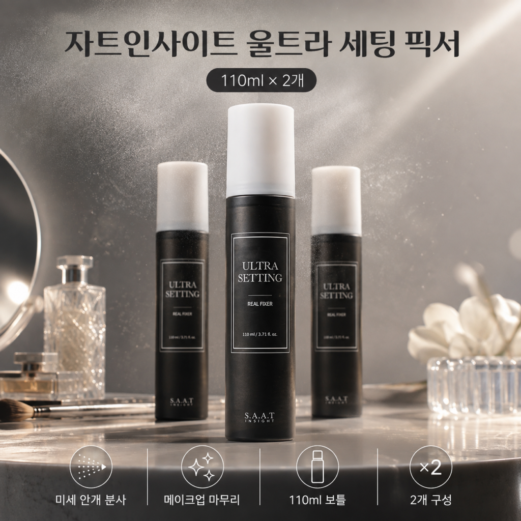 메이크업이 쉽게 무너진다면｜자트인사이트 울트라 세팅 픽서 110ml 2개 제품 이미지