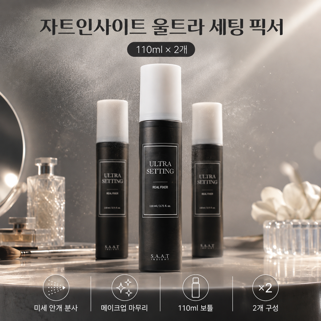 울트라 세팅 진짜 픽서 110ml 상품 구매 정보
