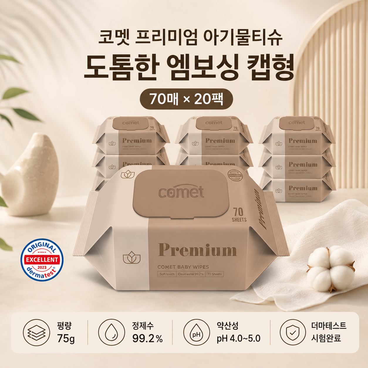 코멧 프리미엄 아기물티슈 도톰한 엠보싱 캡형20개 대표이미지