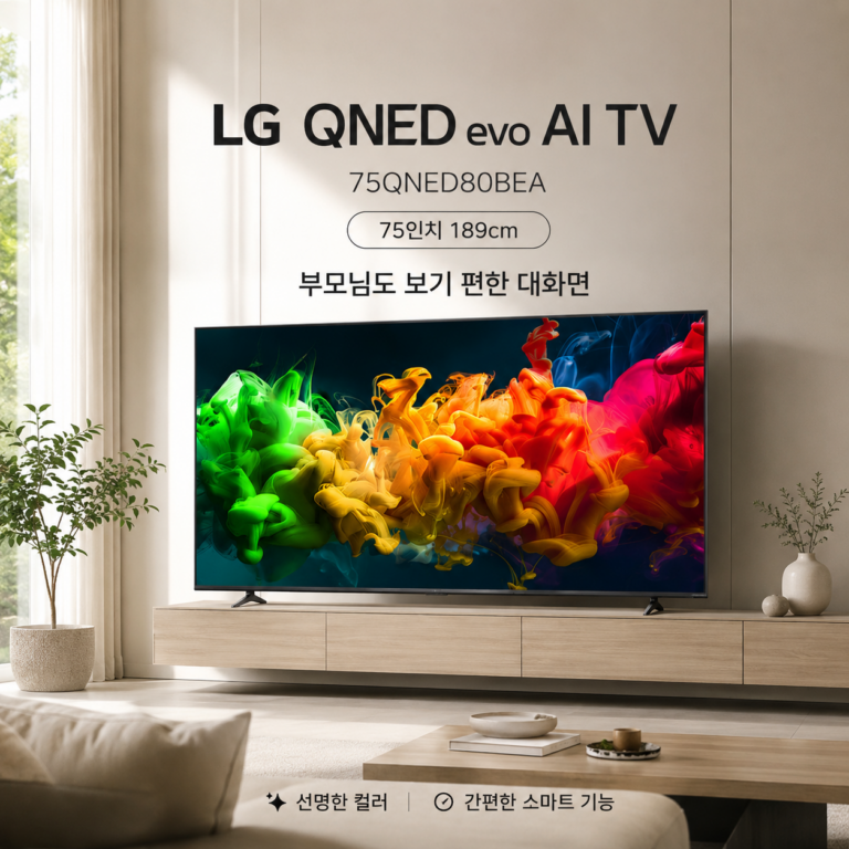 LG 75QNED80BEA 추천 차이｜75인치 거실 TV 찾는다면 영화·스포츠·게임까지 만족할까