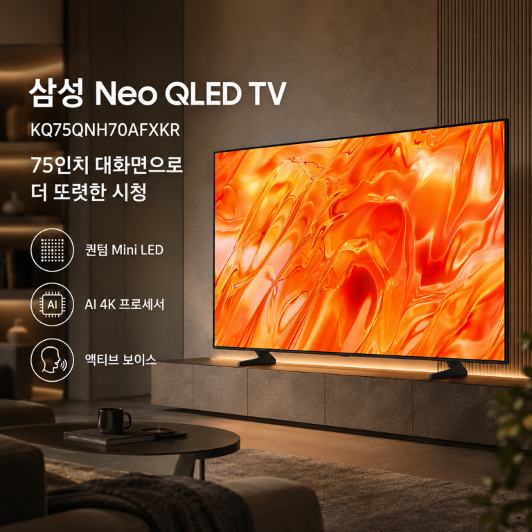 삼성 Neo QLED KQ75QNH70AFXKR 75인치｜부모님 TV로 보기 편한 이유는?